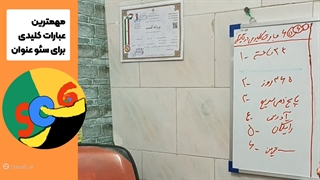 بهینه سازی عنوان سئو | عنوان های انفجاری در سئو