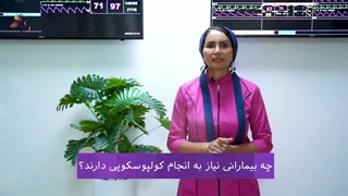 این افراد حتما کولپوسکوپی انجام بدن !