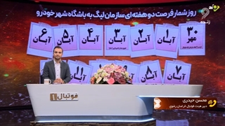 شهرخودرو برابر پارس جنوبی حضور نمی یابد