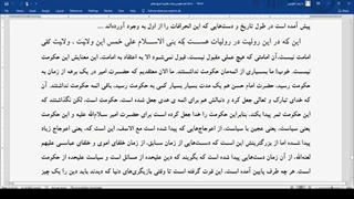 دیدگاه مرحوم امام خمینی در مورد جایگاه امامت ائمه اهلبیت علیهم السلام