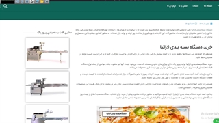 دستگاه بسته بندی لازانیا