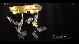 لوستر سقفی مدرن پارس لوستر فراهانی 10 شعله