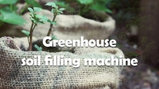 پر کردن مکانیزه خاک در کیسه نهال و گروبگ