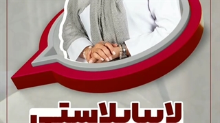 هزینه لابیاپلاستی چقدره ؟