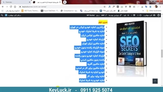اجاره خودرو 24 با 14 کلمه کلیدی در صفحه اول گوگل بالا آمد