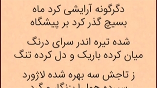 شب شاهنامه