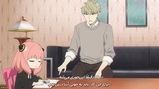 انیمه جاسوس × خانواده | Spy x Family فصل اول 1 پارت دوم 2 - قسمت ششم 6 با زیرنویس فارسی