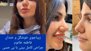 زیباجوی خوشگل و خندان فاطمه خانوم