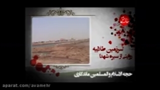 روایتگری حجت الاسلام ماندگاری از سیره شهدا