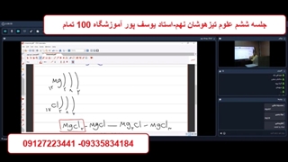 جلسه ششم علوم تیزهوشان نهم-استاد یوسف پور