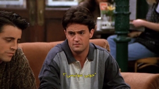 فصل 1/ قسمت 21/سریال فرندز/ با زیرنویس فارسی