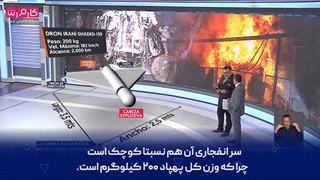 معرفی پهپاد شاهد 136 در شبکه T13 شیلی