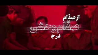 نماهنگ سیاهه جنایات دولت تبهکار آمریکا usa