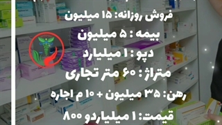 انتقال سرمایه داروخانه