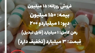 انتقال سرمایه داروخانه در پاسداران