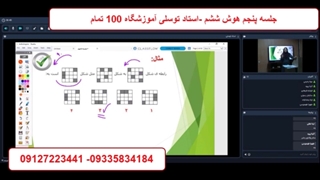 جلسه پنجم هوش نهم