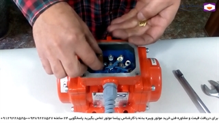 تبدیل موتور ویبره سه فاز به تک فاز