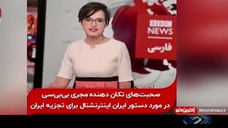 14010817: انتشار فایل صوتی مجری بی‌بی‌سی نقشه بود؟