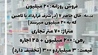 انتقال سرمایه داروخانه در ستارخان