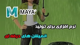 آموزش انیمیشن سازی در تبریز