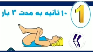 تمرینات ورزشی برای درمان...  کمردرد و دیسک کمر ✅