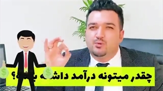درآمد یک تاجر چقدر است؟