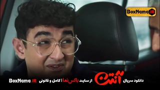 دانلود سریال انتن قسمت 8 کامل (تماشای سریال آنتن قسمت هشتم اپارات)