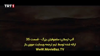 سریال آلپ ارسلان (سلجوقیان بزرگ) قسمت 35 (قسمت 8 فصل 2)