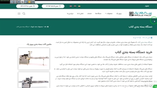 دستگاه بسته بندی کتاب