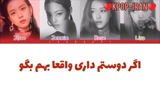 لیریک اهنگ REALLY از بلک پینک زیرنویس فارسی