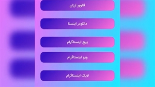 پیدا کردن پیج اینستاگرام با استفاده از شماره تلفن