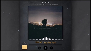 بیت رپ دلنوشت نمونه کد ۴۷۴