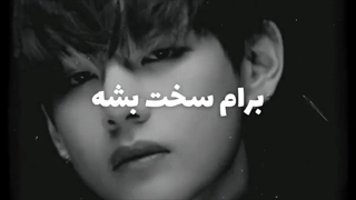 چی داره سرم میاد؟!