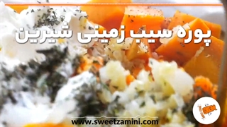 پوره سیب زمینی شیرین | سوییت زمینی