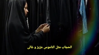 حجاب و عفاف ارزشی فراموش نشدنی