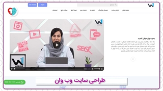 معرفی طراحی سایت وب وان - حس یاد
