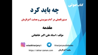 چه باید کرد؟