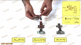 انواع لولا ( طریقه نصب و تنظیم )