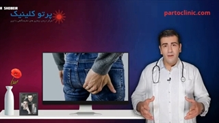 درمان بواسیر و لیزر هموروئید *سرپایی، بدون درد، تضمینی* تزریق ژل