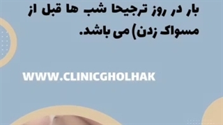 جلوگیری از پوسیدگی دندان