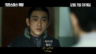 تریلر رسمی فیلم سرود کریسمس Christmas Carol با بازی جینیونگ GOT7 + زیرنویس فارسی چسبیده