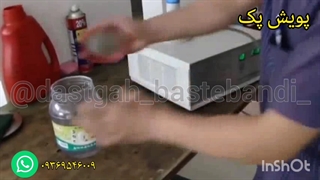 دستگاه سیل القایی