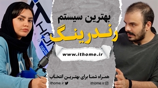 بهترین لپ تاپ برای رندرینگ؟