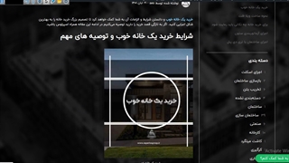 شرایط خرید یک خانه خوب