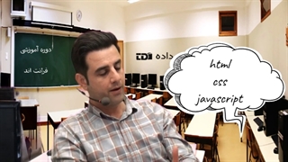 پیش نیاز شرکت در دوره آموزش فرانت اند و ری اکت