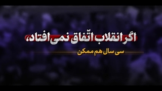 چرا امام خمینی(ره) تبعید شد؟