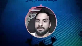 خدانور لجعی قهرمان پوشالی و خلافکاری همچون نوید افکاری