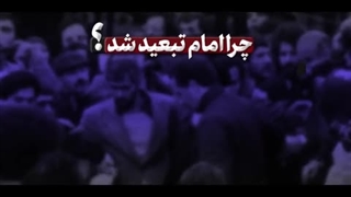 فیلم/ ماجرای تبعید امام خمینی (ره) از ایران
