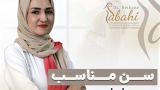 سن مناسب بارداری از نظز دکتر صباحی