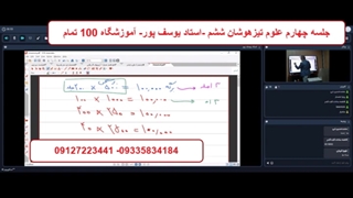 جلسه چهارم علوم تیزهوشان ششم -استاد یوسف پور